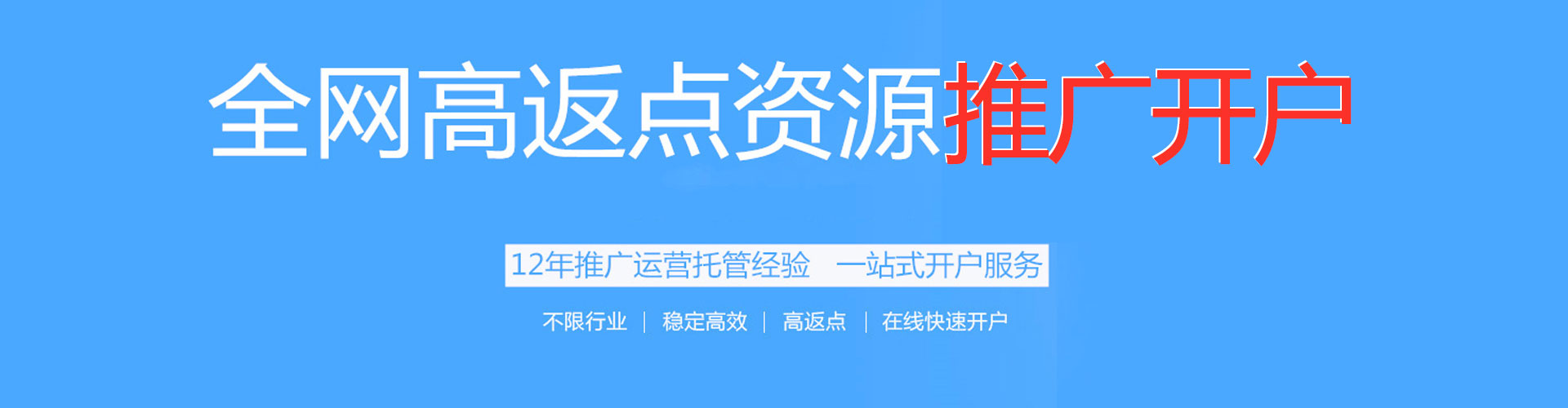 东辽百度开户返点